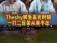 TheShy巅峰对决，哈兰德与80激战法国队分钟，惊险取胜胜负难料！