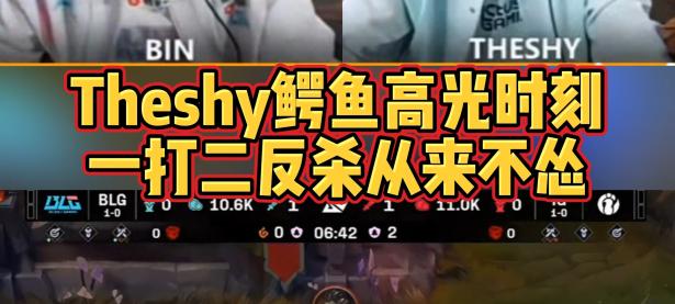 TheShy巅峰对决，哈兰德与80激战法国队分钟，惊险取胜胜负难料！